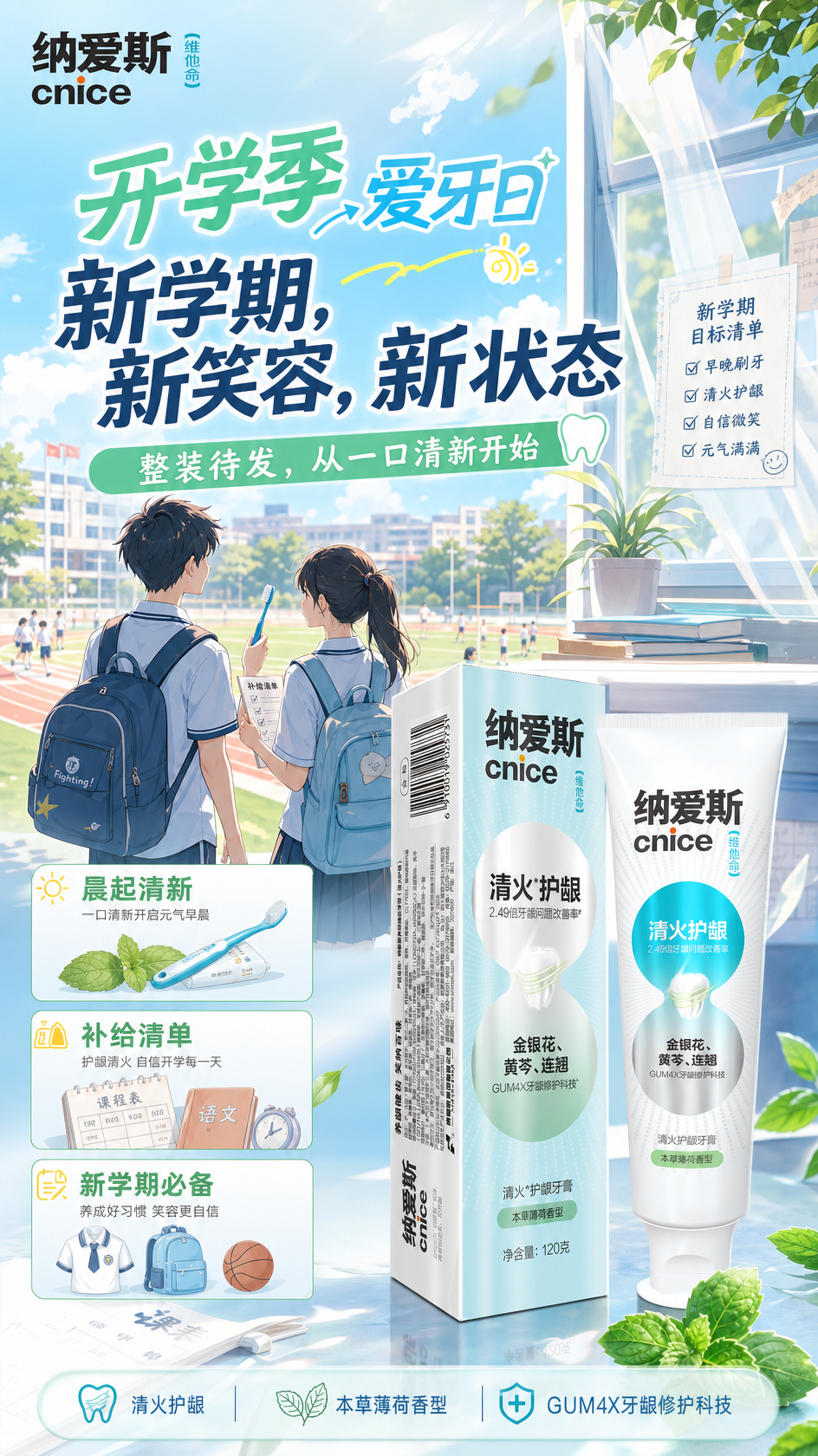 开学季海报素材